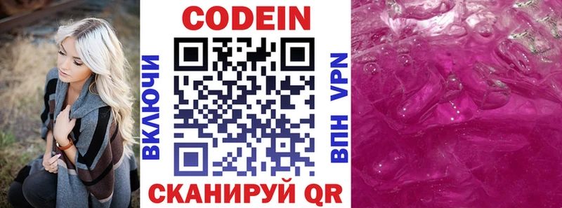 Кодеиновый сироп Lean Purple Drank  Урай 